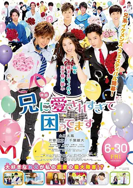 《哥哥太爱我了怎么办》全集在线观看！超清未删减版《哥哥太爱我了怎么办》完整版资源，伪兄妹高甜预警！