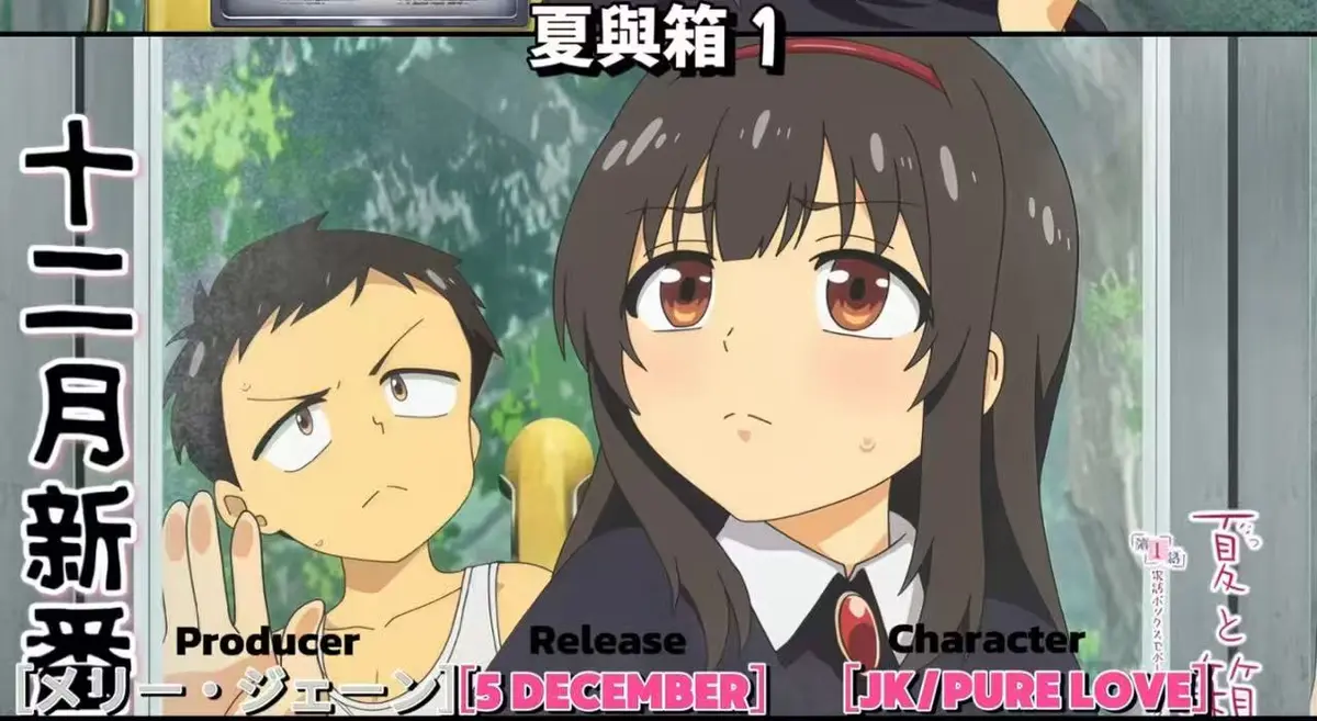 《夏与箱》樱花动漫无广告在线观看-《夏与箱》全季免费播放-高清1080P无删减完整版-手机电脑多端同步观看通道