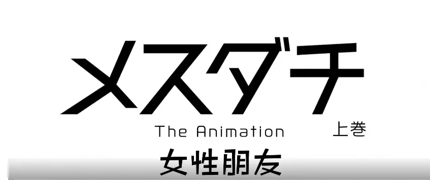 《雌性友人》超清1080P无删减版在线观看-《雌性友人》里番动漫高清资源全集海外完整版免费