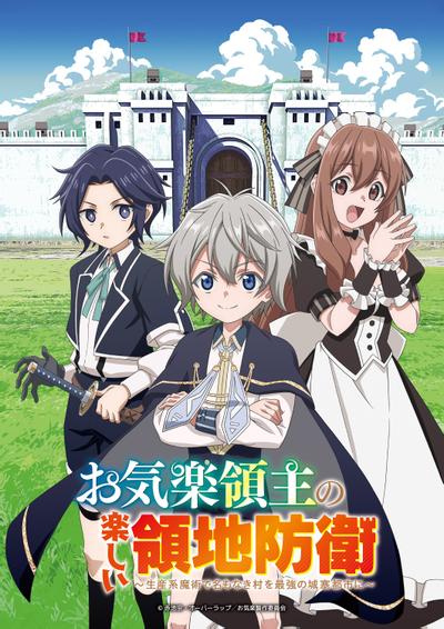 《安闲领主的愉快领地防卫》 · 1080P超清资源 · 奇幻异世界在线观看 · 未删减版 · 日语中字全集