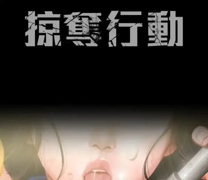 《掠夺行动》高清资源在线观看-《掠夺行动》完整版全集：七载血仇终将清算，异国背叛的华丽复仇史诗