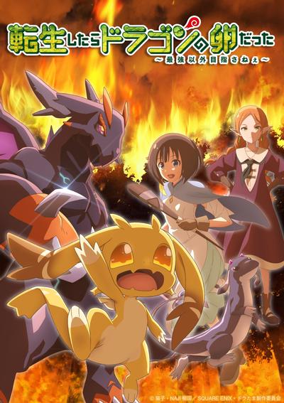 《转生之后的我变成了龙蛋》1080P超清未删减版在线观看，这部《转生之后的我变成了龙蛋》完整版资源全网更清晰