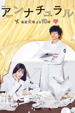 《非自然死亡》《非自然死亡》2018 豆瓣9.4高分日剧 石原里美主演 法医悬疑题材 全集 又名：不自然死因研究所/法医女王/非正常死亡/不自然【夸克】《非自然死亡》