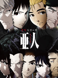 《亚人》2季全[1080P超清]百度网盘下载资源《亚人》全集迅雷网盘播放