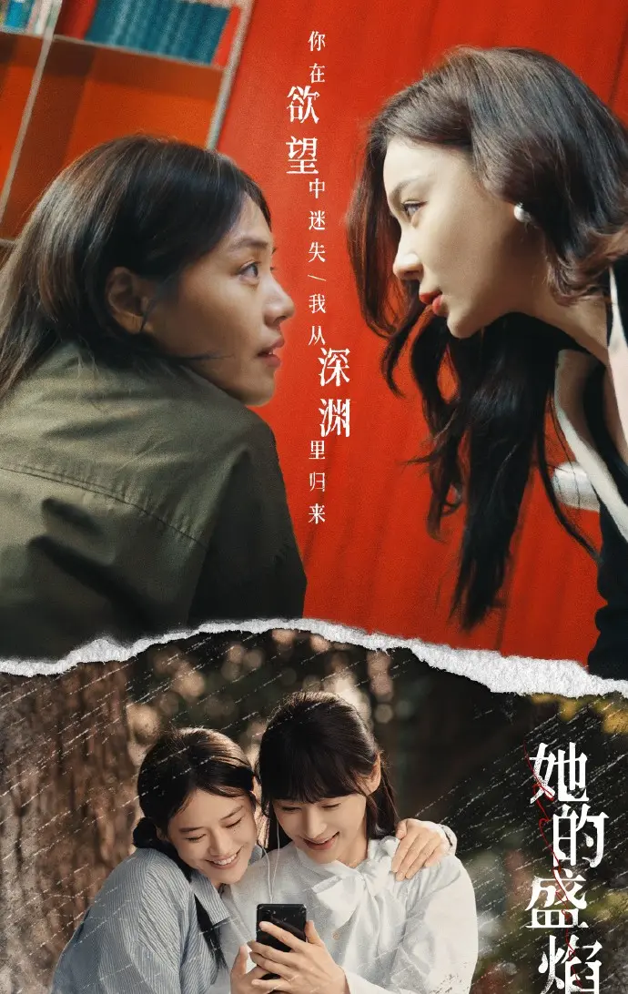 《她的盛焰》全集资源！马思纯复仇大戏全程高能，《她的盛焰》1080P超清在线看！