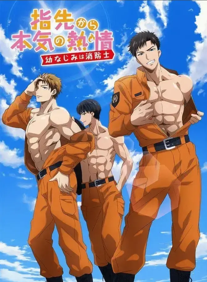 《我的青梅竹马是消防员》全集！火场救下我的他，同居后竟发现…《我的青梅竹马是消防员》超清未删减版资源速存！