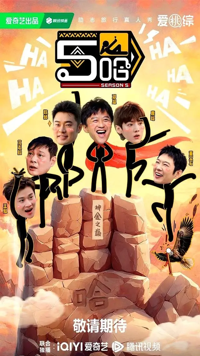 《哈哈哈哈哈》《哈哈哈哈哈》第五季超清完整版资源下载，《五哈》全集1080P无删减百度网盘/迅雷网盘资源在线观看《哈哈哈哈哈》