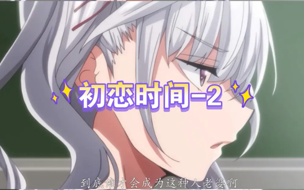 《初恋的时间》超清未删减版：十年重逢，尘封秘密终揭晓！《初恋的时间》高清资源在线观看