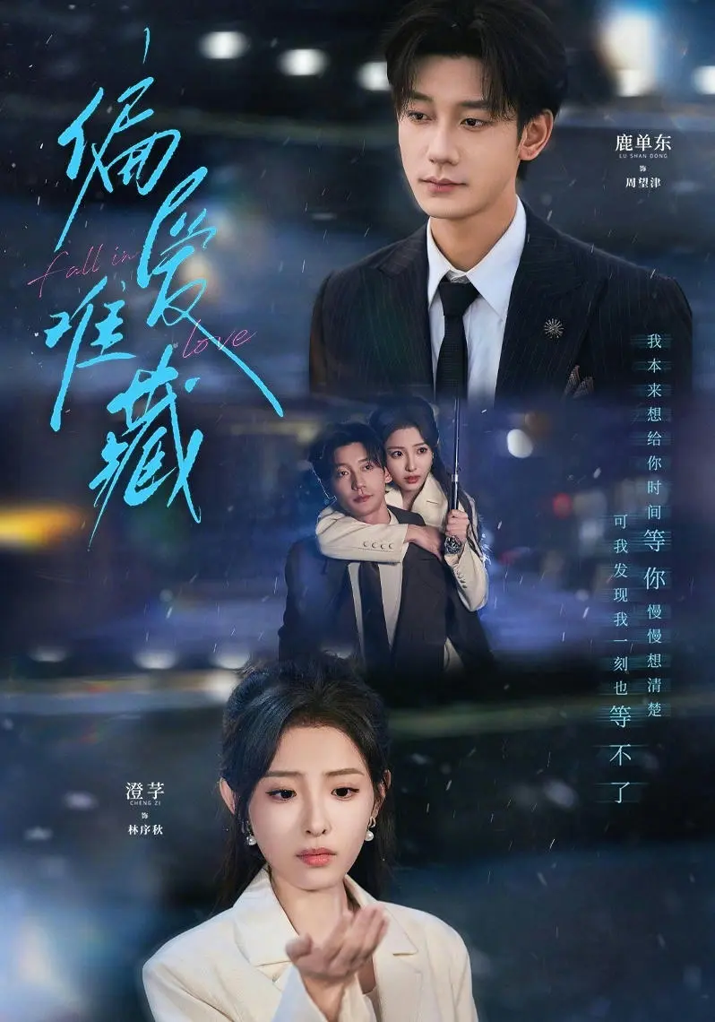 《偏爱难藏》深情演绎契约婚姻下的心动博弈！《偏爱难藏》1080P超清未删减版，沉浸式体验都市情感故事，百度网盘资源免费下载