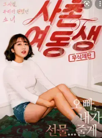 《表妹》1080P高清版在线观看-《表妹》韩国电影HD无删减中字正片-全集免费播放