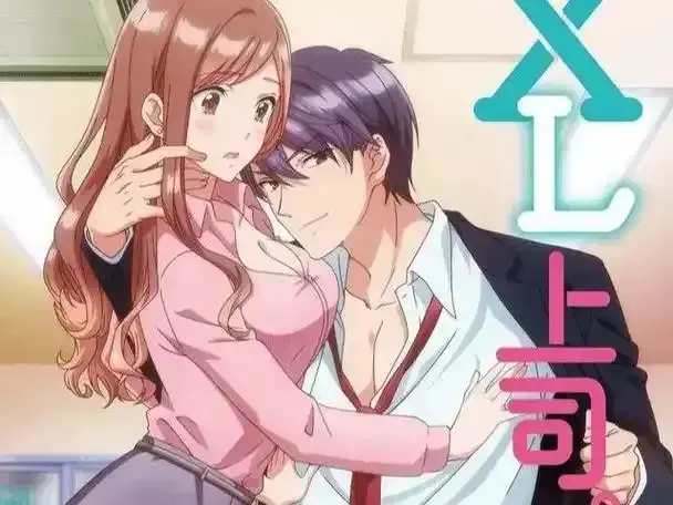 《XL 上司》4K高清未删减版｜《XL 上司》超清中文版全集资源在线播放｜迅雷网盘下载资源