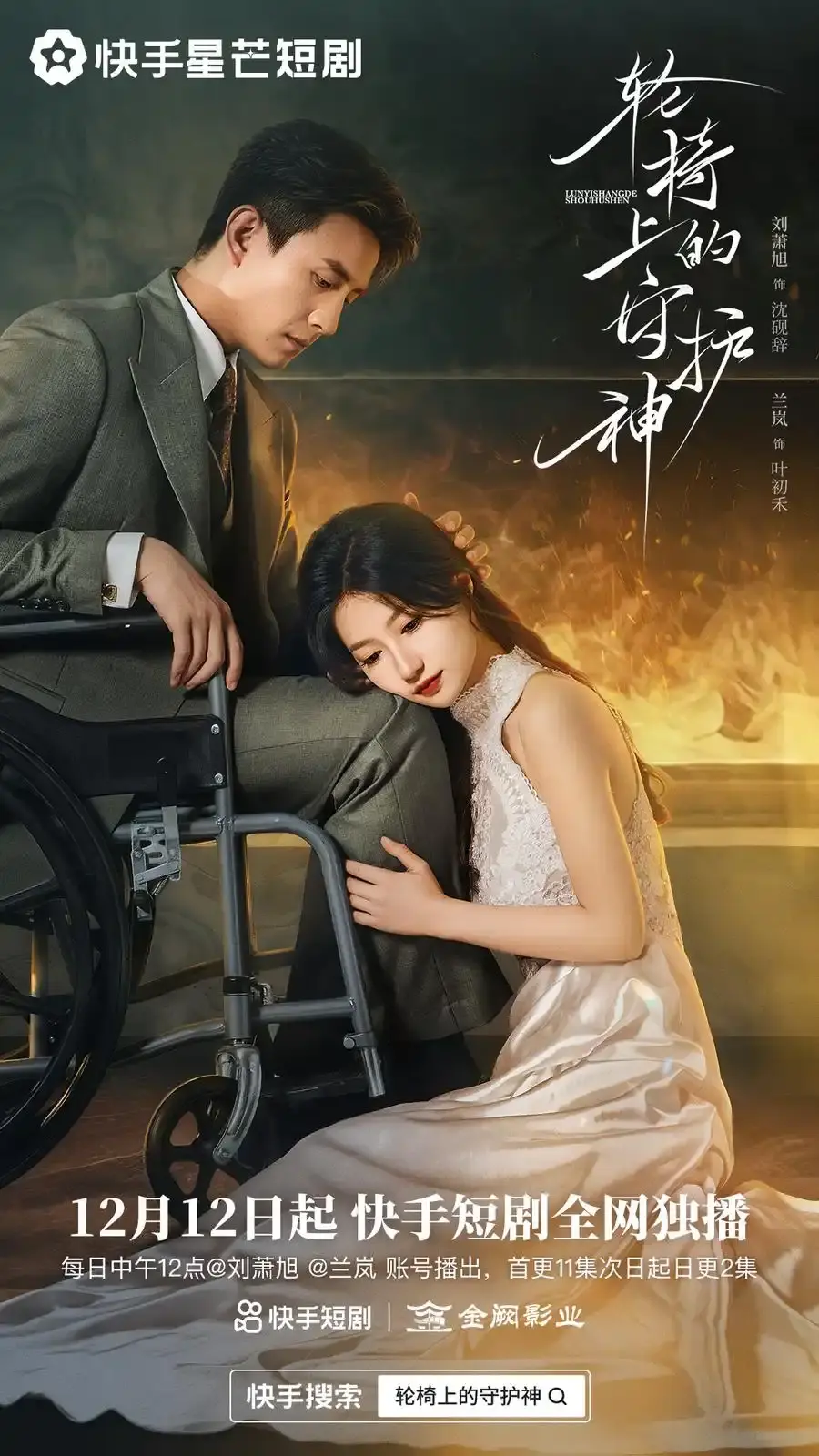 《轮椅上的守护神》 | 超清未删减版 | 都市悬爱短剧 | 百度网盘夸克网盘资源 | 全集免费观看