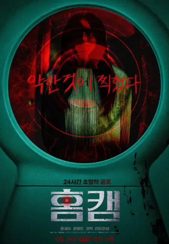 《家用摄像头》迅雷网盘播放下载资源-《家用摄像头》HD高清完整版在线观看