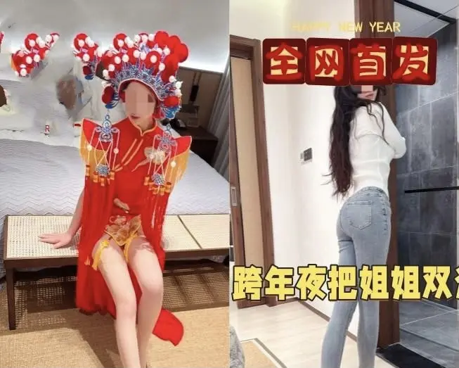 《海角社区姐弟跨年新做》温情呈现！《海角社区姐弟跨年新做》1080P超清无删减版，沉浸式体验跨年夜的脉脉温情与动人故事，夸克网盘高清资源下载