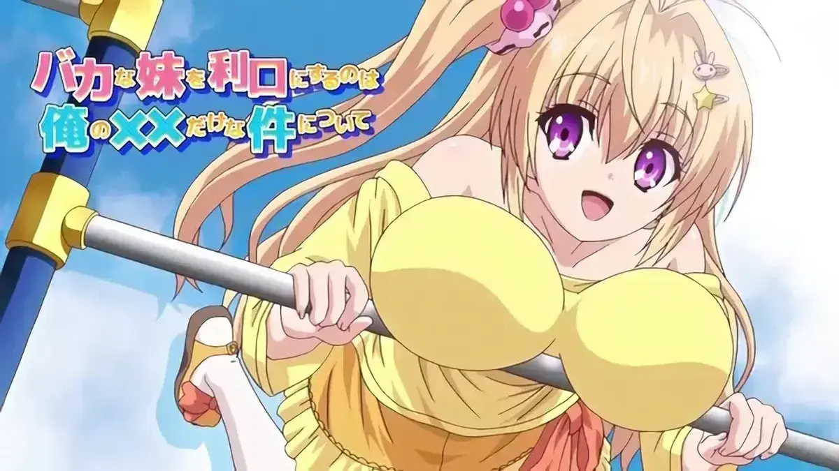 《让笨蛋妹妹变聪明的方法》4K高清未删减版独家资源-《让笨蛋妹妹变聪明的方法》1080P超清中文字幕完整版在线观看与网盘下载