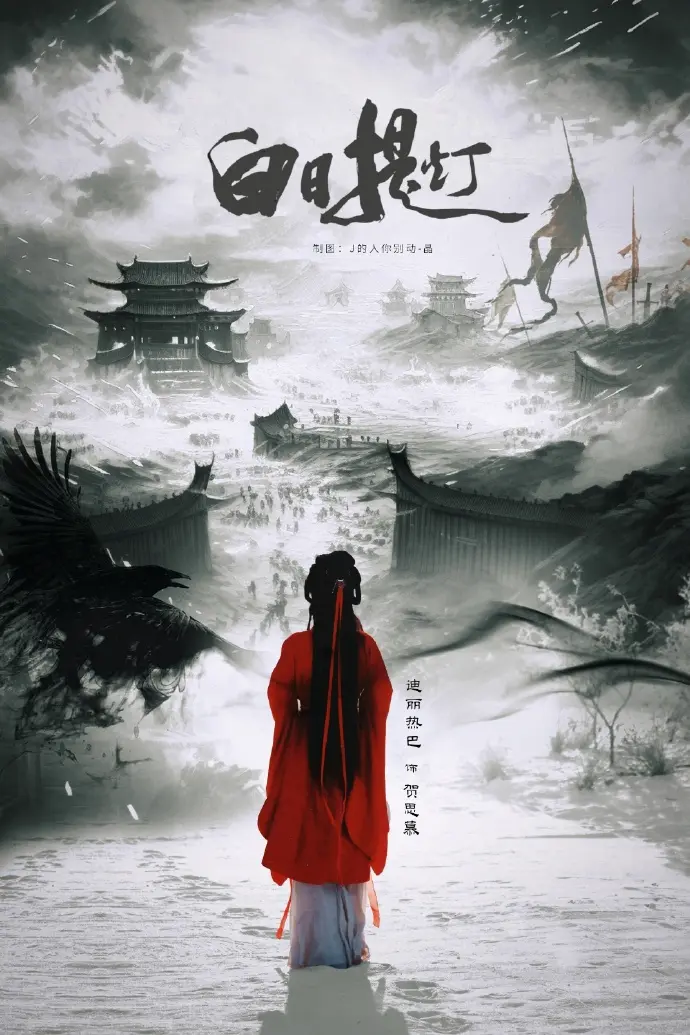 《白日提灯》4K高清未删减版资源-陈飞宇主演《白日提灯》2026电视剧超清完整版在线观看