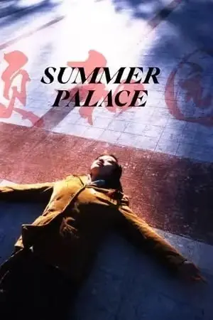 《颐和园》全网同步资源 - 郝蕾主演《颐和园》未删减版HD高清播放，1080P超清完整版画质更清晰