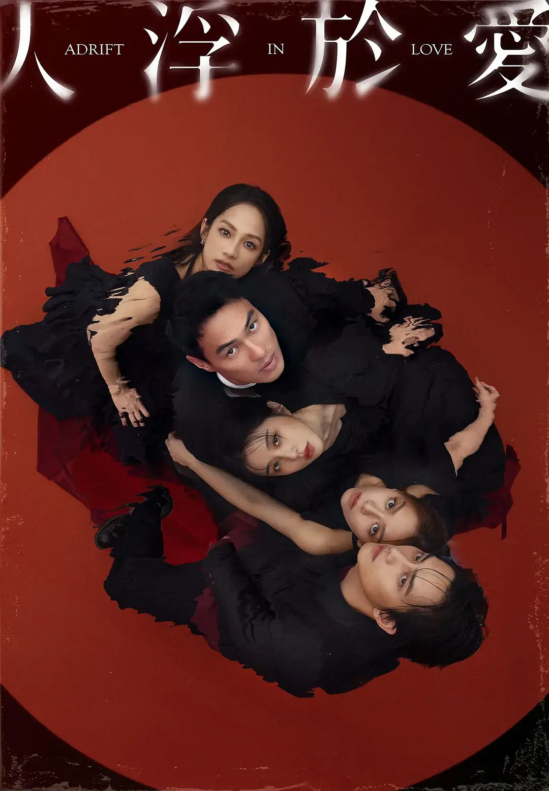 《人浮于爱》2025台剧全集完整版百度网盘资源下载_杨祐宁主演《人浮于爱》高清未删减版迅雷网盘观看下载资源