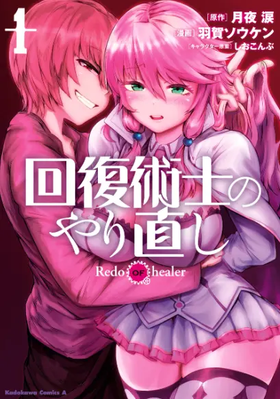 《回复术士的重启人生》暗黑史诗降临！《回复术士的重启人生》未删减完整版，沉浸式体验1080P超清复仇之旅