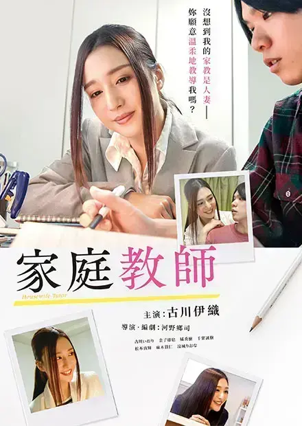 《家庭教师》4K高清完整版资源下载，《家庭教师》百度网盘/UC网盘/夸克网盘多平台获取无删减内容