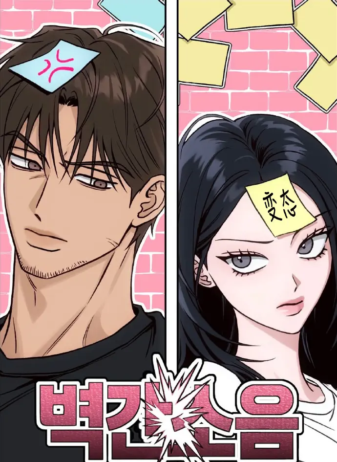 《墙间噪音》 ｜ 超清无删减版 ｜ 韩国漫画全集 ｜ 百度网盘资源 ｜ 下拉式观看