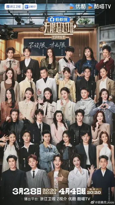 《无限超越班4》2026最新季完整版哪里能看？《无限超越班4》高清全集资源在线观看下载