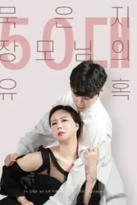 《50岁继母的诱惑》完整版资源：高清无删减福利片播放，比那些模糊片段强太多！《50岁继母的诱惑》全集在线观看