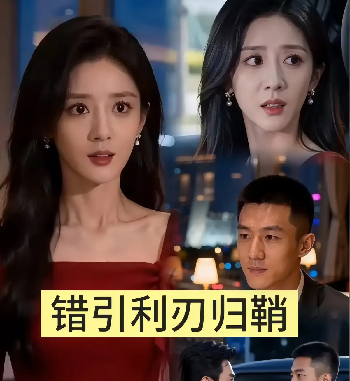 《错引利刃归鞘》全集资源！军装照曝光身份成谜，40集高清无删减版《错引利刃归鞘》情感纠葛太戳心！