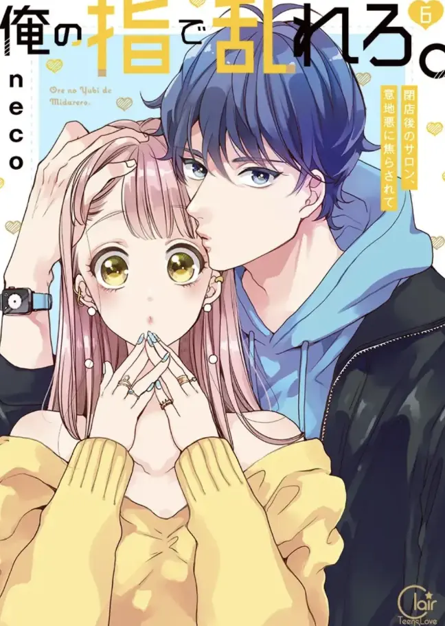 《用我的手指搅乱吧~打烊后仅剩二人的沙龙~》《用我的手指搅乱吧~打烊后仅剩二人的沙龙~》未删减版全集免费看-《用我的手指搅乱吧》动漫完整无修-在线高清播放无广告网盘资源《用我的手指搅乱吧~打烊后仅剩二人的沙龙~》