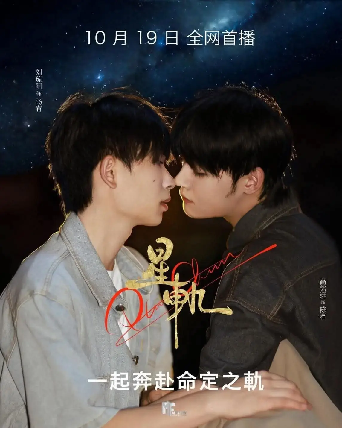 《星轨》立即观看！《星轨》2025泰剧双男主BL剧全集迅雷网盘播放下载资源