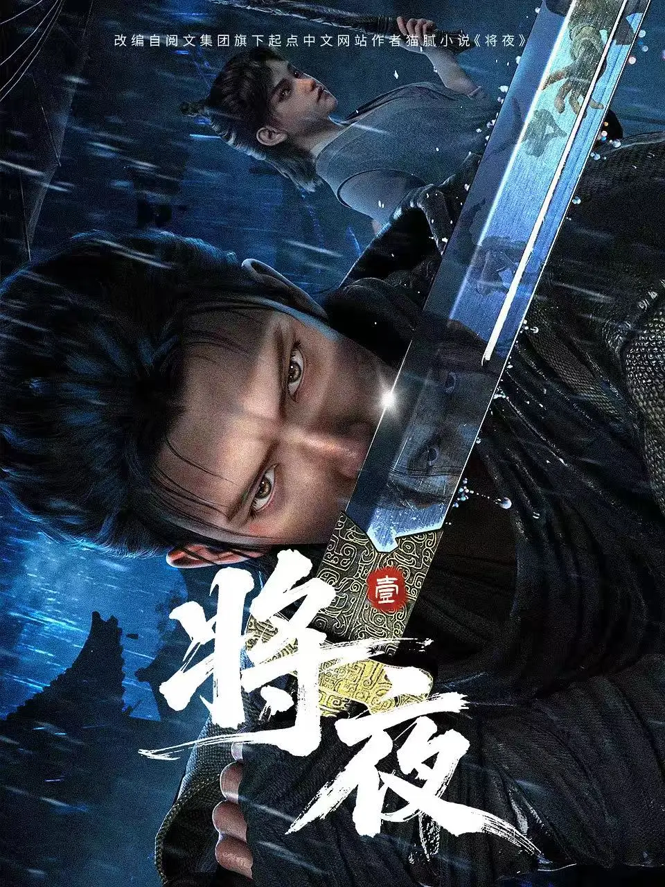 《将夜》1080P无删减全集《将夜》动漫高清版免费在线观看