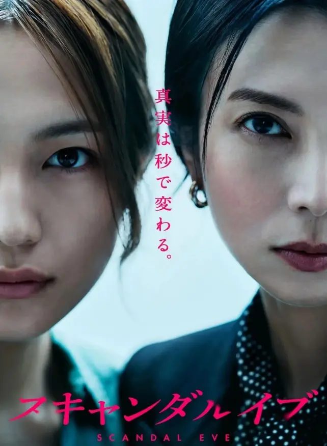 《丑闻前夜》全集1080P超清资源下载-《丑闻前夜》无删减完整版百度网盘/UC网盘/夸克网盘多通道获取