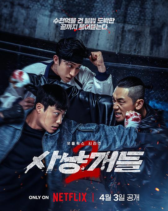 《猎犬2026第二季》《猎犬2026第二季》超清未删减版《猎犬们2》全7集1080P资源，网盘播放下载体验更流畅《猎犬2026第二季》