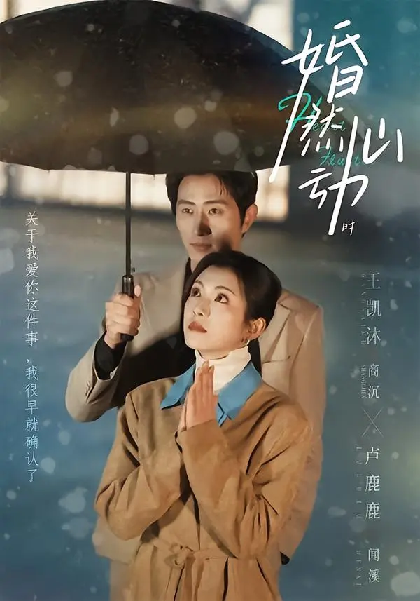 《婚然心动时》高清1080P完整版哪里能看？《婚然心动时》全集百度网盘资源如何免费下载？