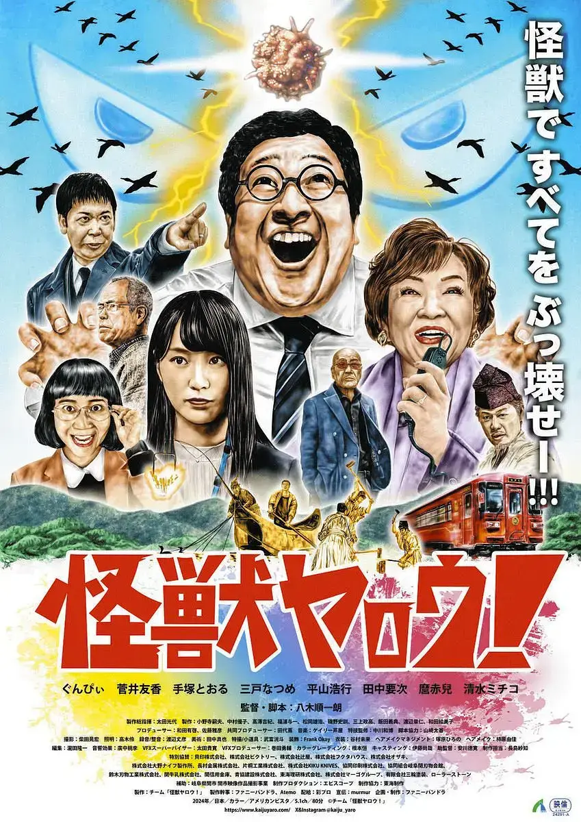 《来拍怪兽电影吧》全集资源！《来拍怪兽电影吧》百度网盘/迅雷网盘高清完整版下载