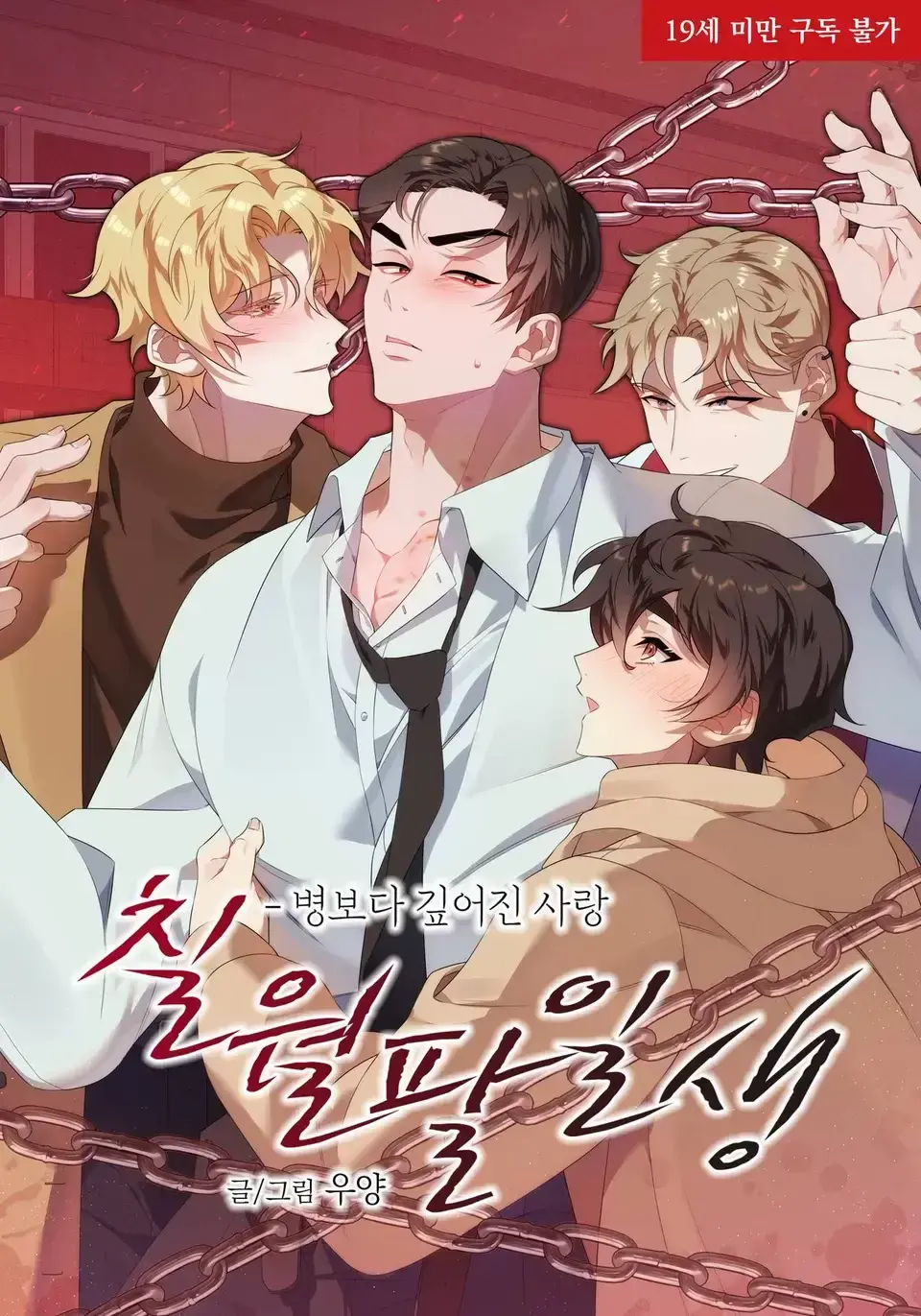 《七月八日》漫画免费版《七月八日》全集高清无删减资源在线观看