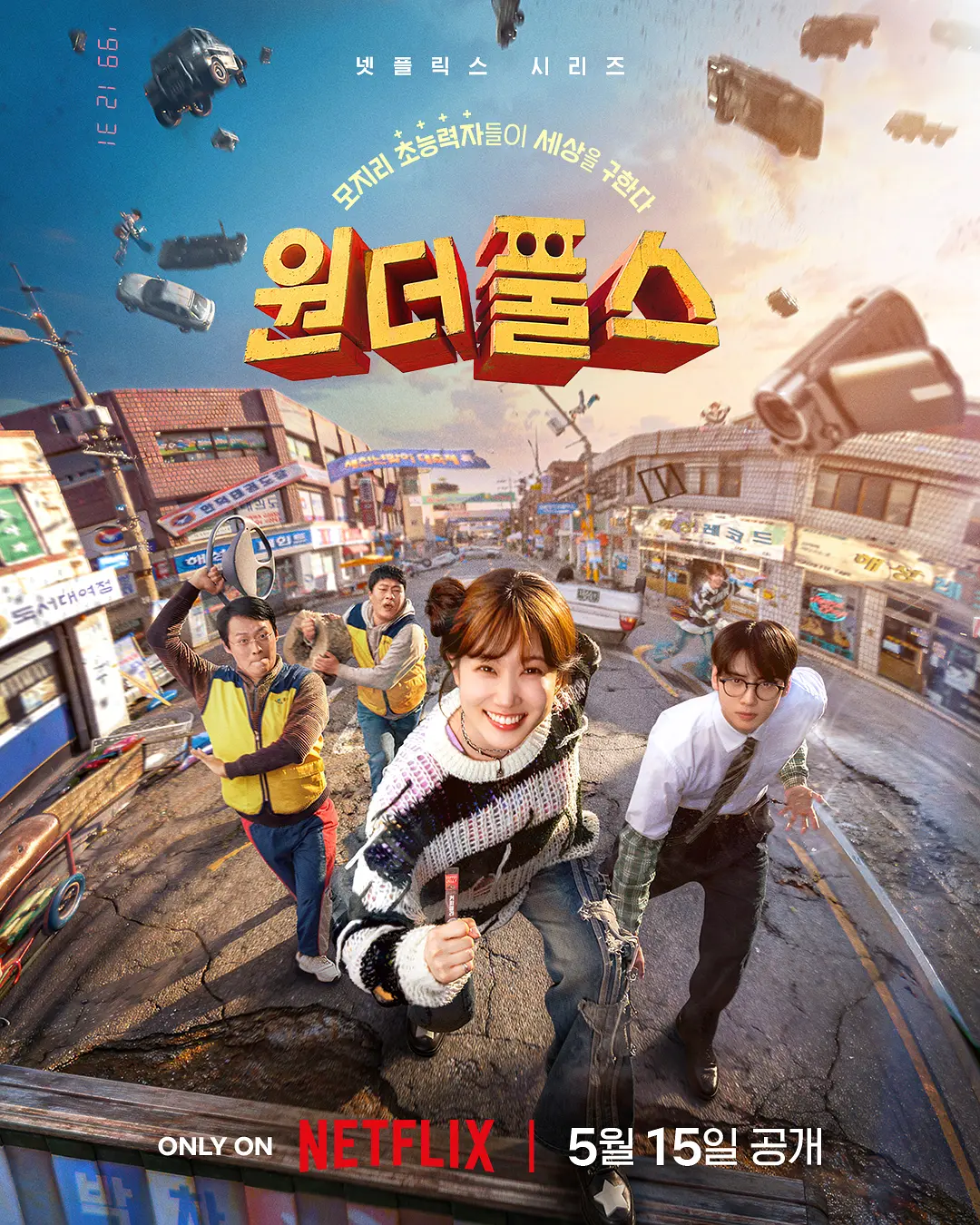 《超能路人甲》全集夸克网盘资源，这部《超能路人甲》蓝光1080P无删减版太香了
