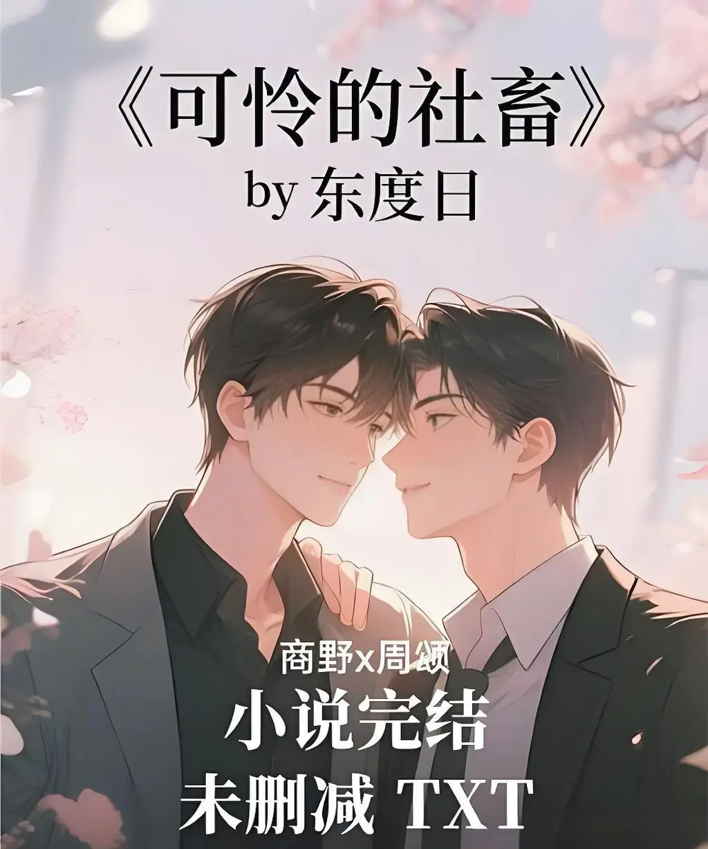 《可怜的社畜》全集资源来了！《可怜的社畜》无删减版在线看，社畜逆袭太爽了！