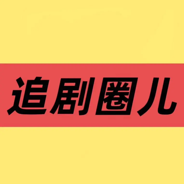 《主角》电视剧全集免费在线观看-1080P高清画质无删减版《主角》完整版资源