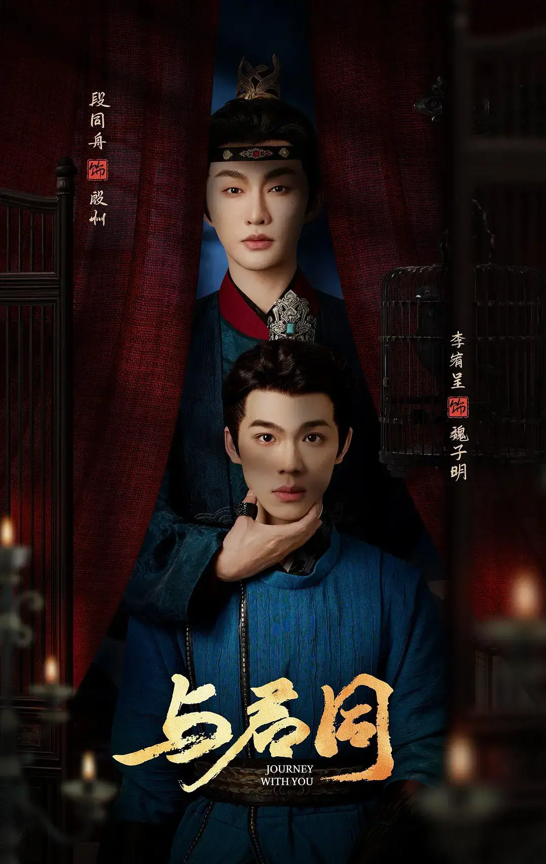 《与君同》 / 全季免费观看 / 完整版 / 2026最新古装剧 / 高清无删减在线