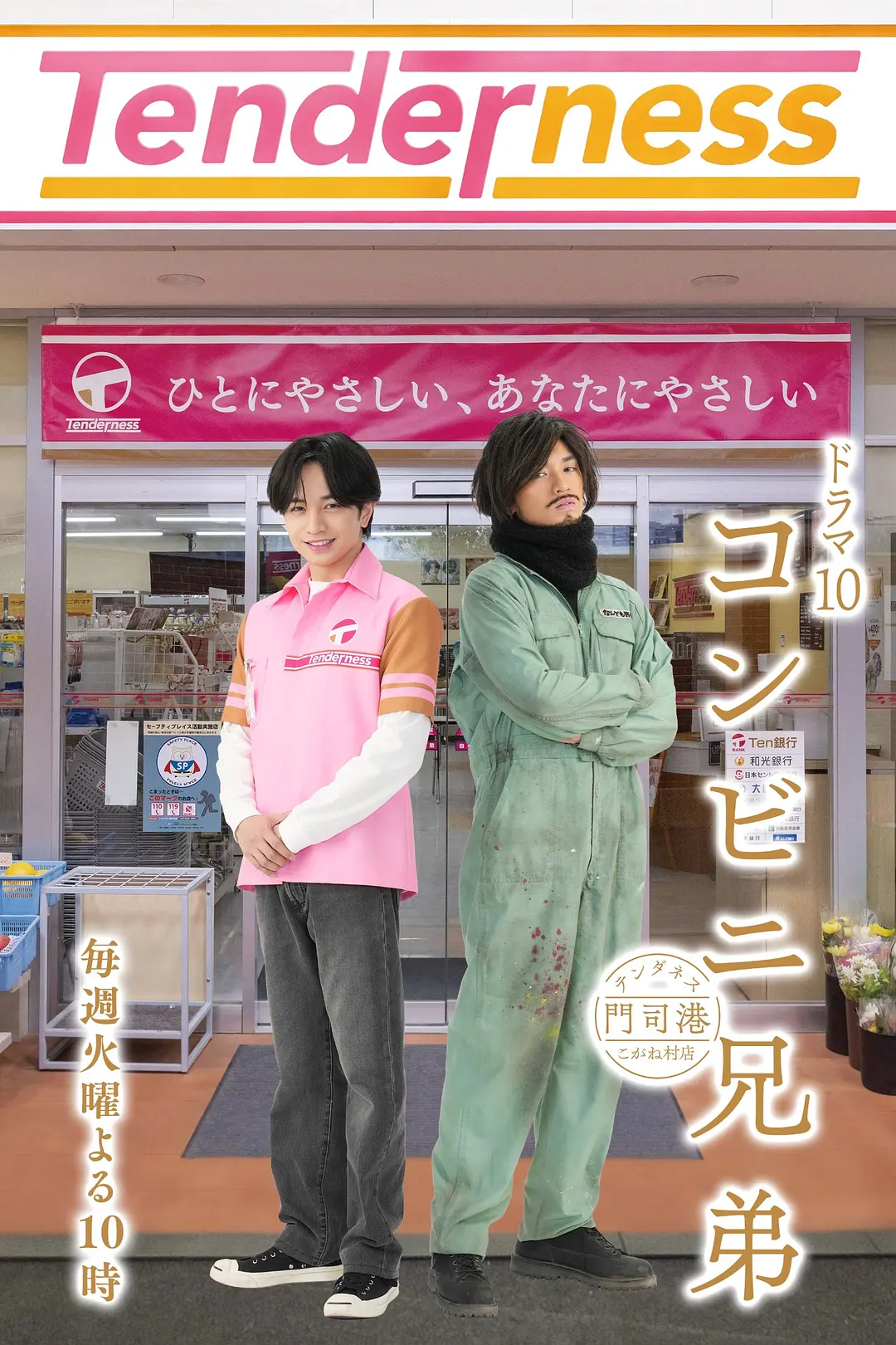 《便利店兄弟 柔情便利店门司港小金村门市》《便利店兄弟》太治愈了！《便利店兄弟》柔情门司港店，夸克网盘全集资源已备好《便利店兄弟 柔情便利店门司港小金村门市》