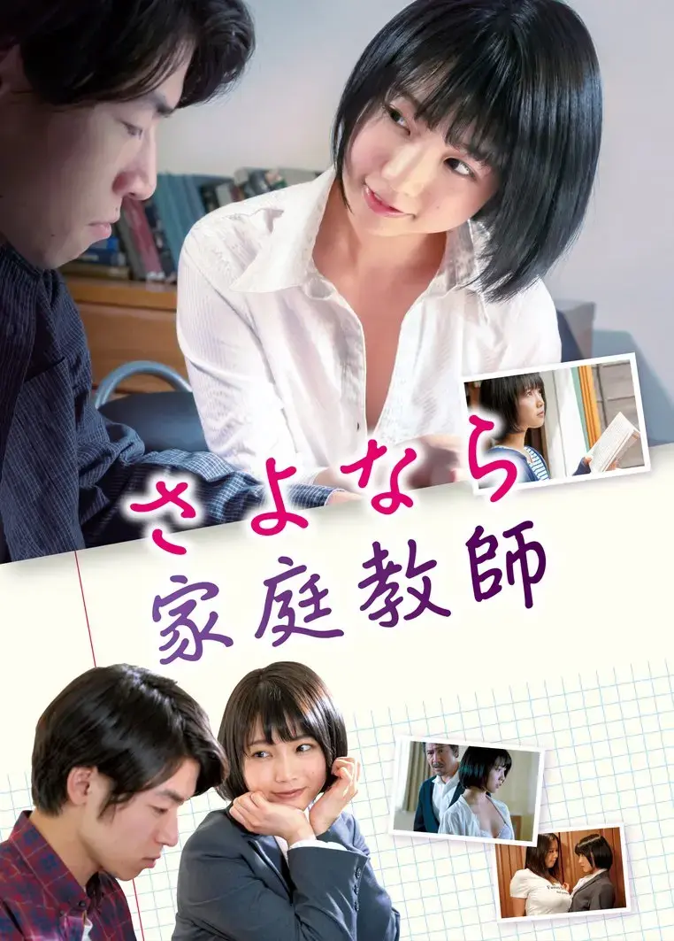 《家庭教师》无删减完整版资源下载-《家庭教师》高清在线观看（夸克/迅雷网盘）