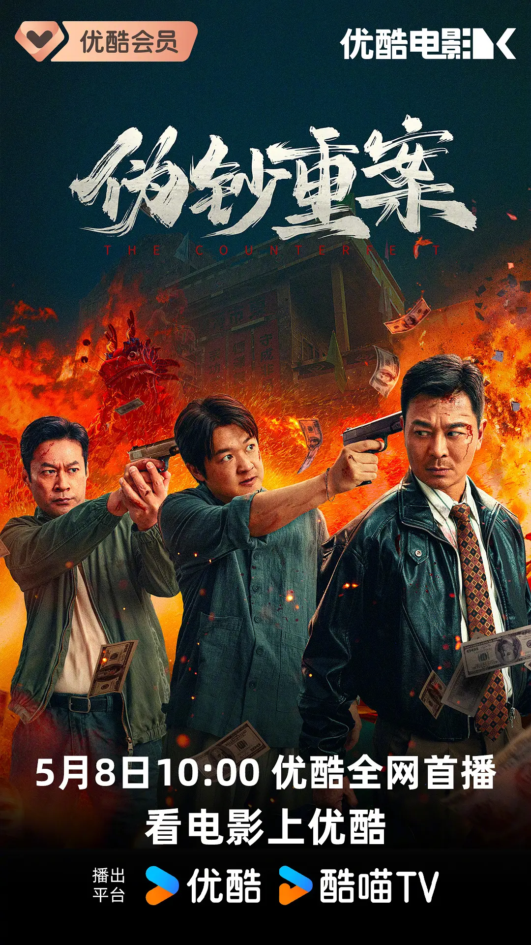《伪钞重案》太炸了！《伪钞重案》蓝光1080P夸克资源，看完直呼过瘾！