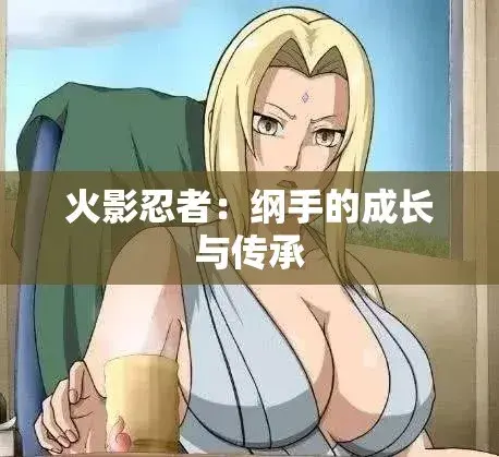 《纲手的呐喊》 ｜ 完整版观影 ｜ 忍界秘史 ｜ 鸣人禁忌对决 ｜ 中文双语字幕