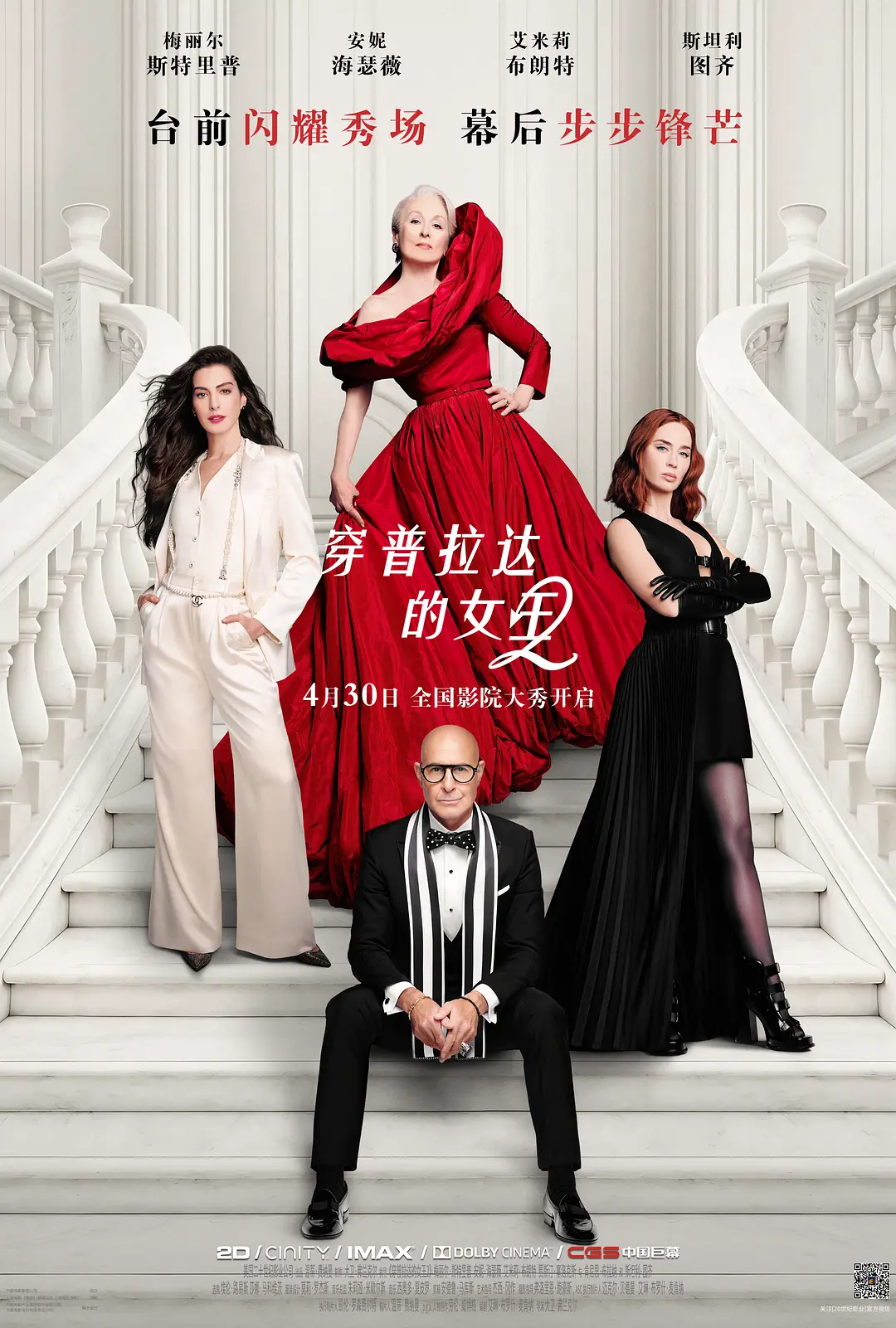 《穿普拉达的女王2》超清蓝光1080P夸克资源，这部《穿普拉达的女王2》让你看到不一样的时尚对决