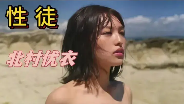 《性徒》HD高清中字《性徒》无删减完整版-别名《世外桃源》揭露乌托邦真相-迅雷夸克网盘资源