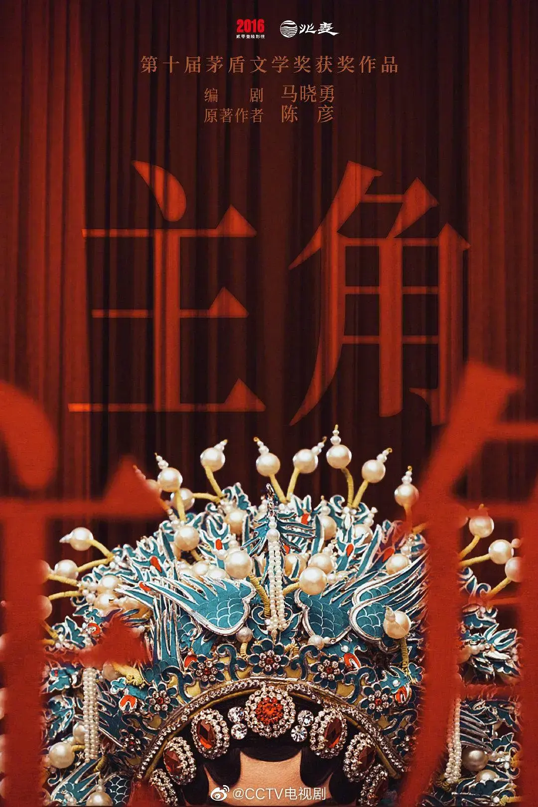 《主角》 · 张艺谋执导 · 全40集 · 高清完整版 · 张嘉译主演
