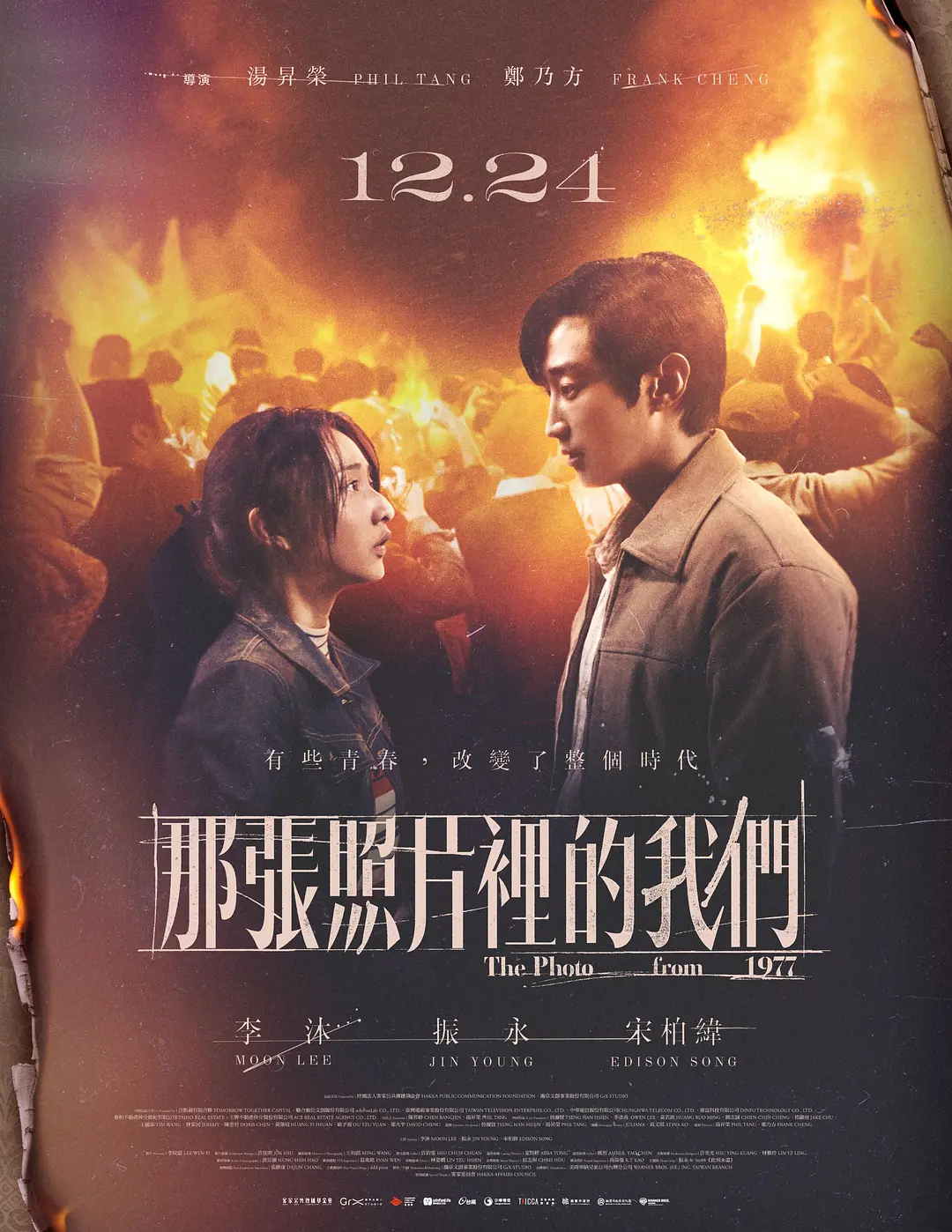 《那张照片里的我们》 - 李沐 - 郑振永 - 宋柏纬 - 中国台湾