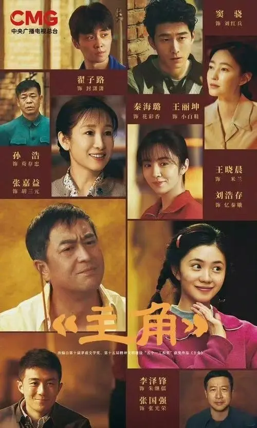 《主角》超清无删减版：张嘉译领衔《主角》情感大戏，4K高清在线观看