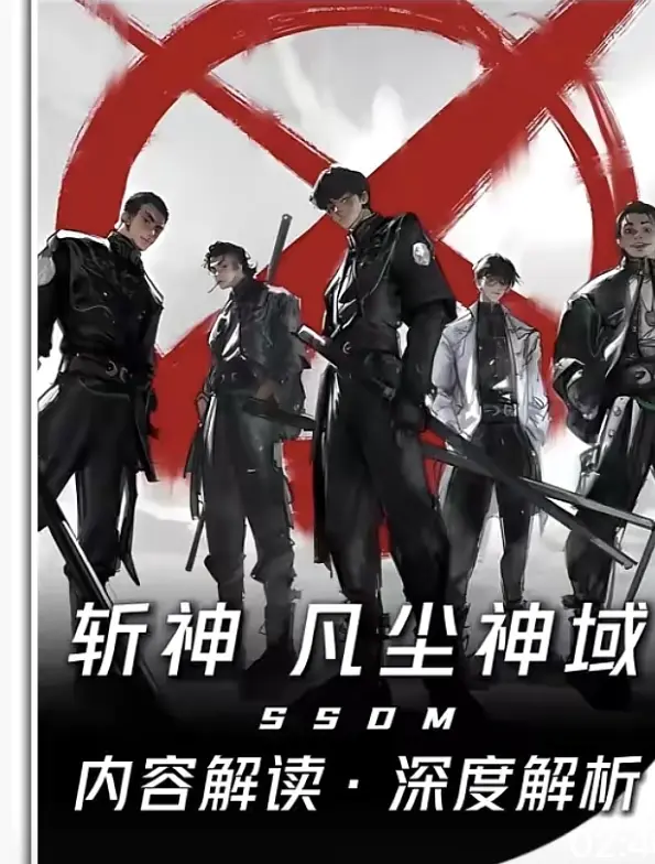 《斩神之凡尘神域2》全集超清资源！《斩神之凡尘神域2》1080P无删减在线看，燃到炸裂！
